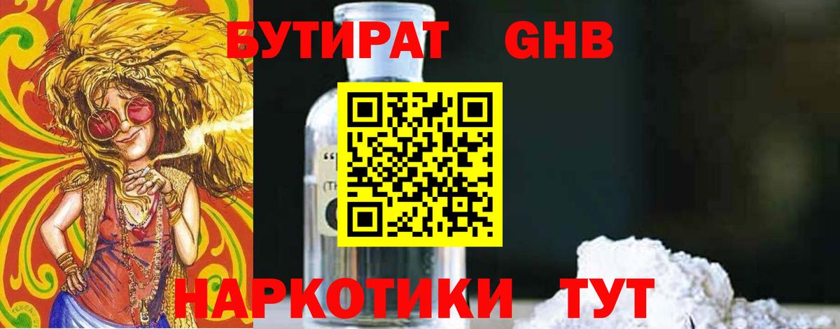Бутират BDO Абинск