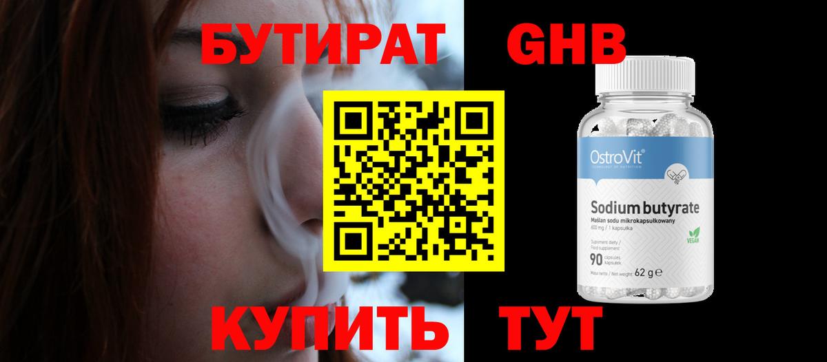 Бутират  Вход с VPN  Абинск  БУТИРАТ вода 