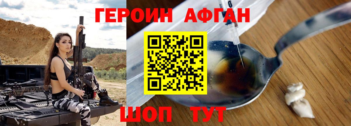 Героин VHQ Абинск