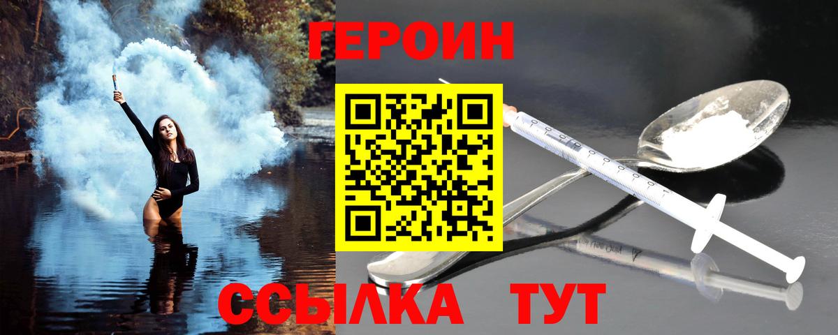 Абинск  ГЕРОИН гречка  Героин  Вход с VPN 